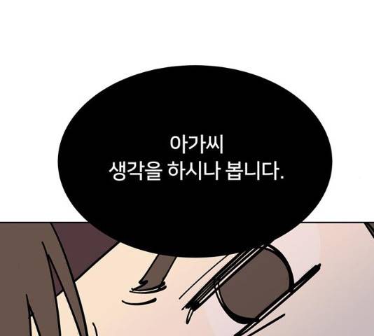 그림자 신부 28화 164