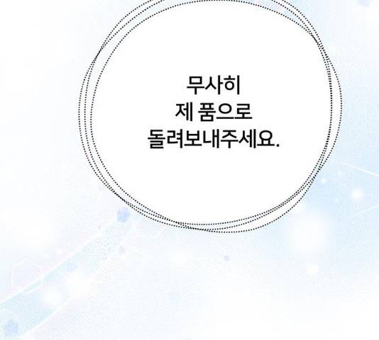 그림자 신부 28화 184