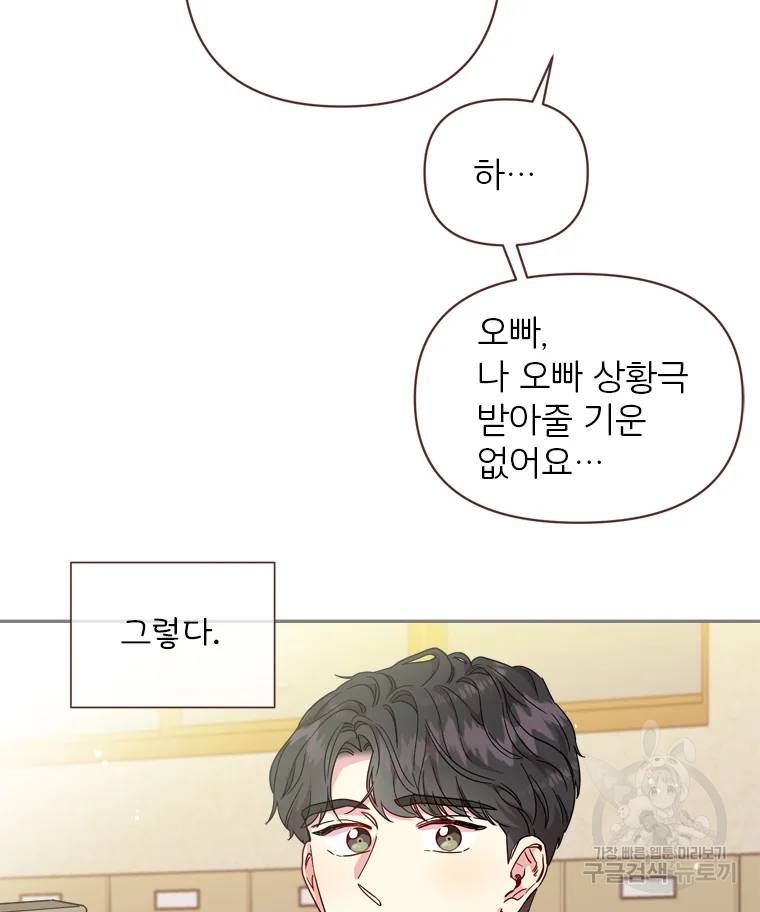 바니와 오빠들 80화 4