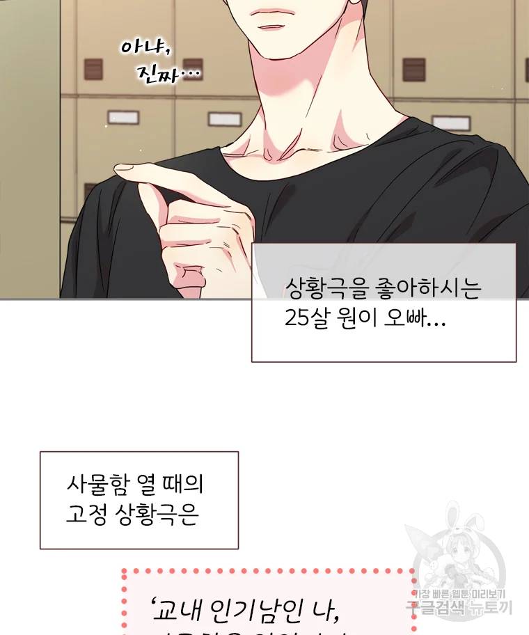 바니와 오빠들 80화 5