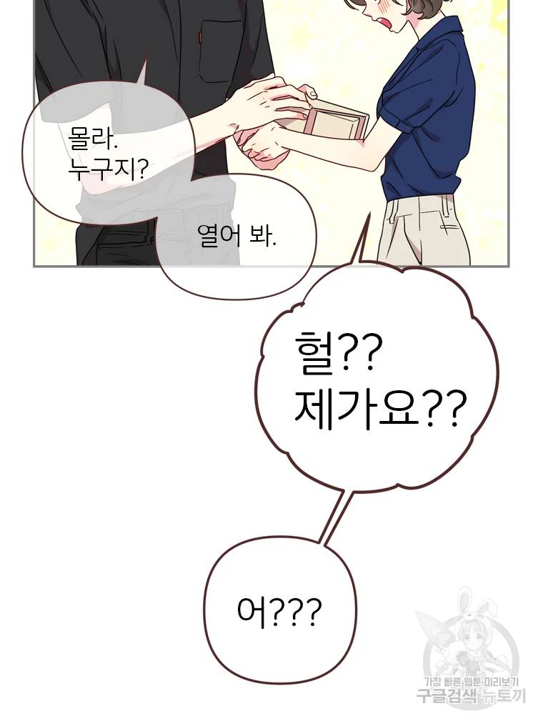 바니와 오빠들 80화 9