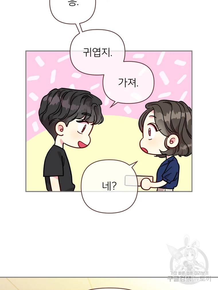 바니와 오빠들 80화 11