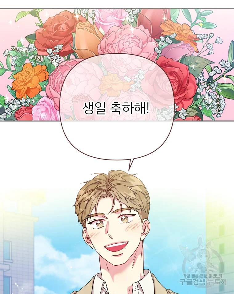 바니와 오빠들 80화 15