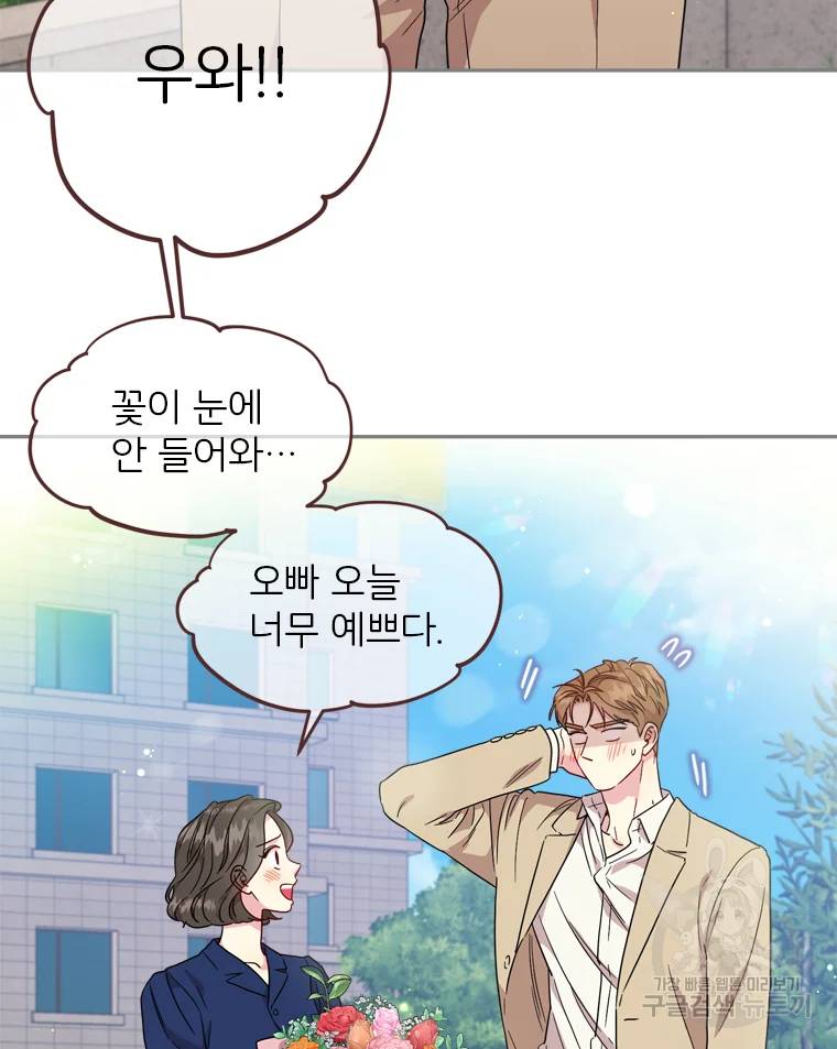 바니와 오빠들 80화 17