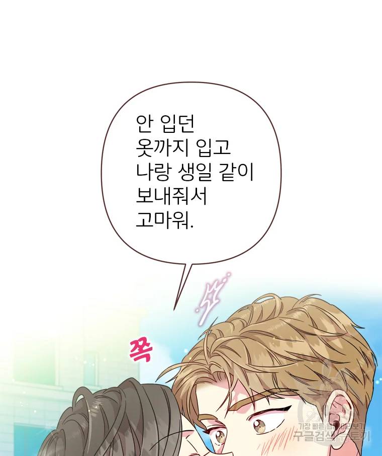 바니와 오빠들 80화 19