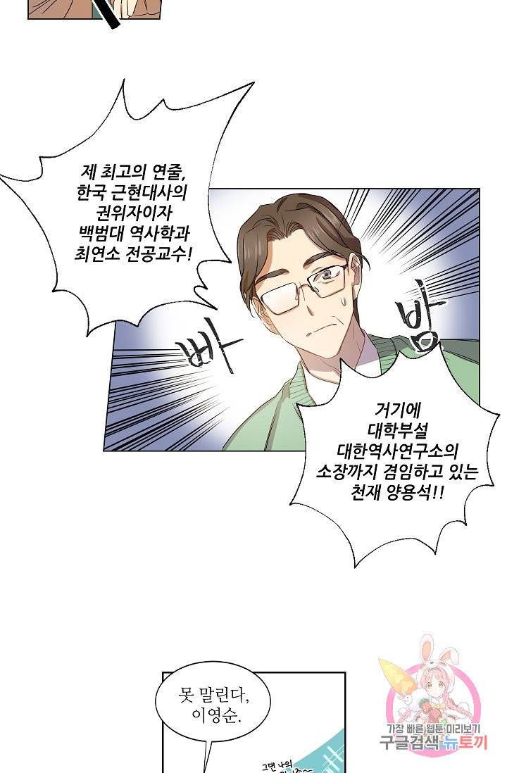 박물관에 사는 남자 1화 9