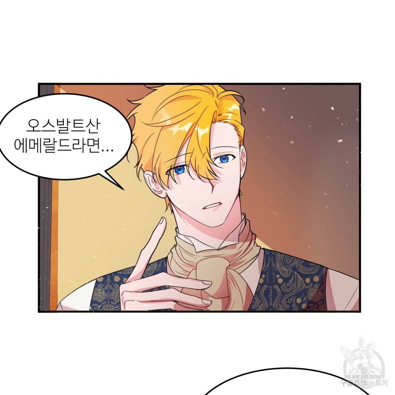 까마귀 공작 부인 3화 2