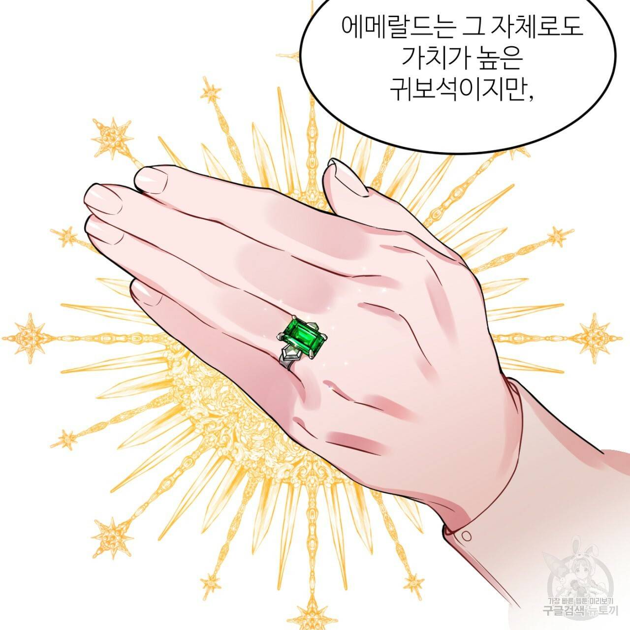 까마귀 공작 부인 3화 3