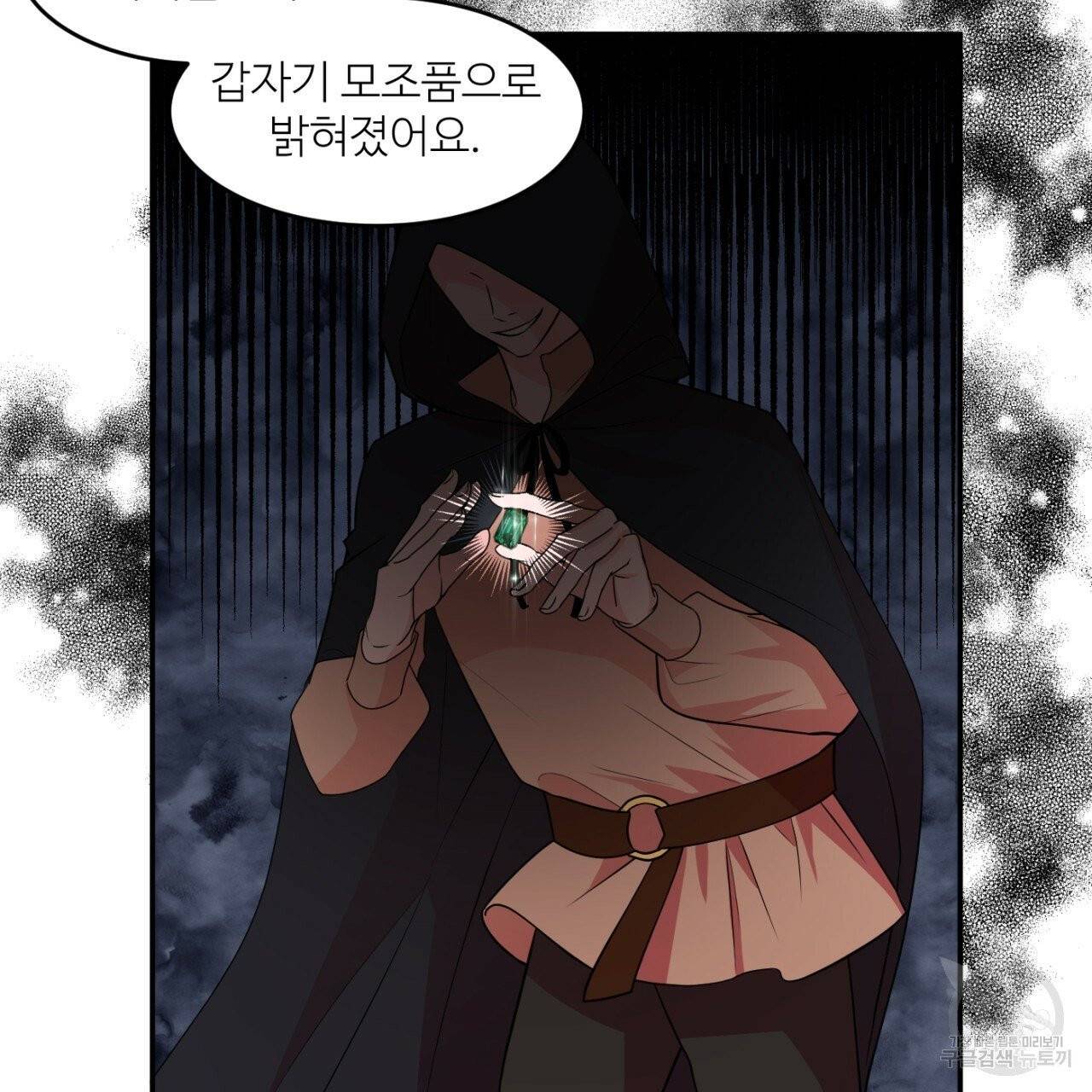 까마귀 공작 부인 3화 9