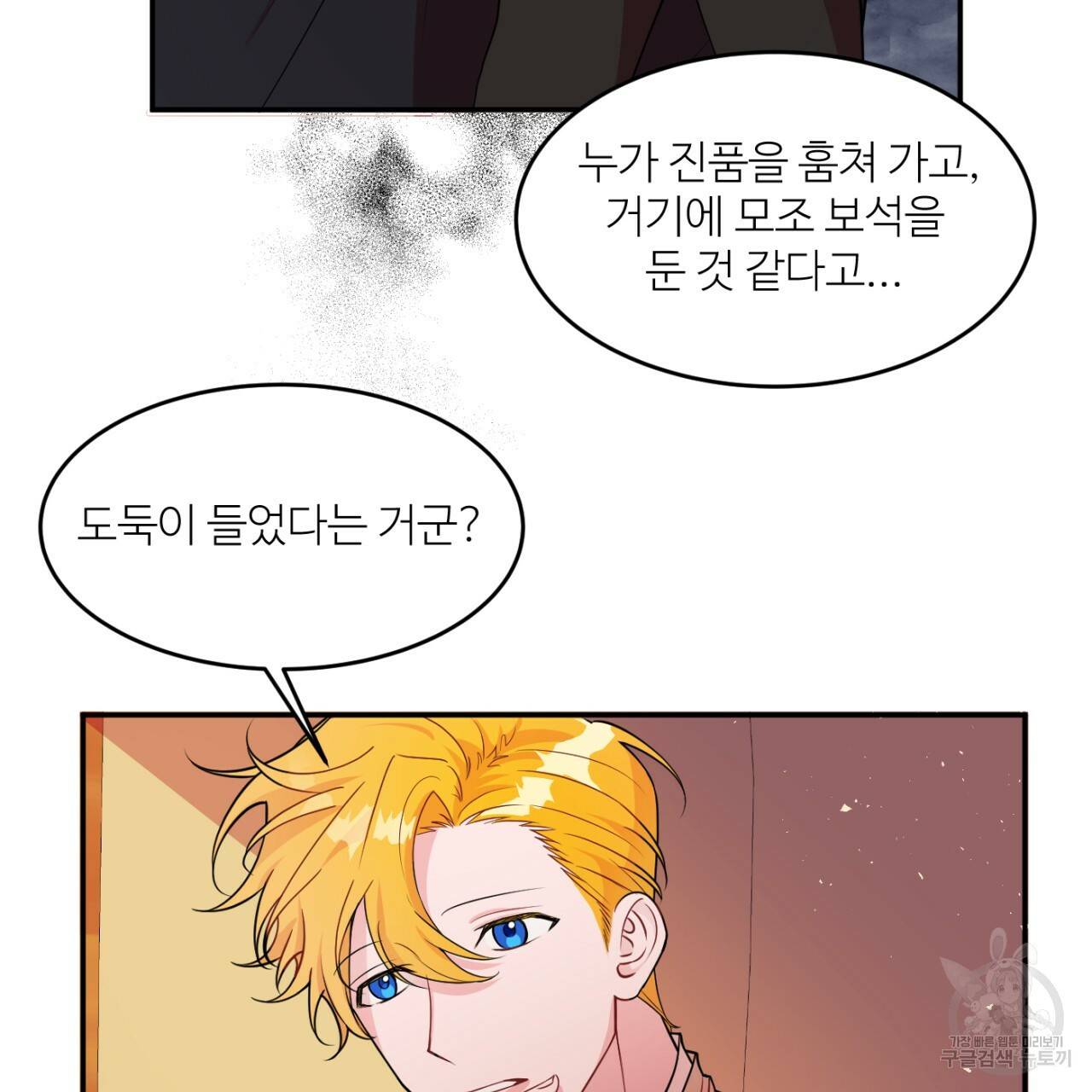 까마귀 공작 부인 3화 10