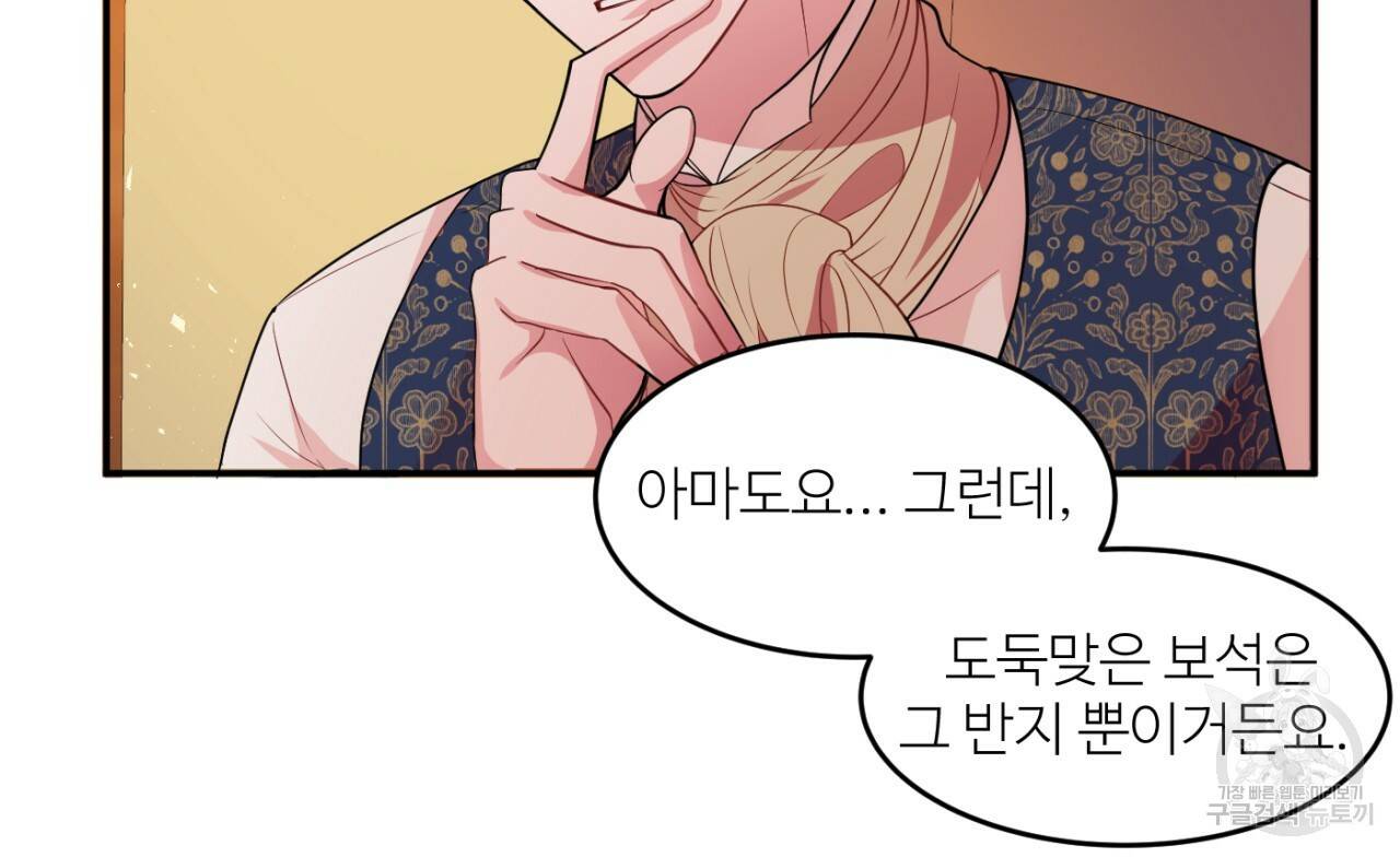 까마귀 공작 부인 3화 11