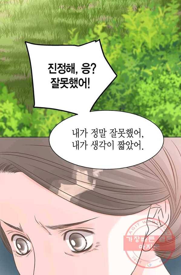 네 곁에도 어쩌면 26화 3