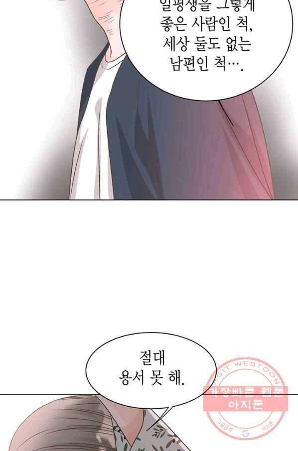 네 곁에도 어쩌면 26화 6