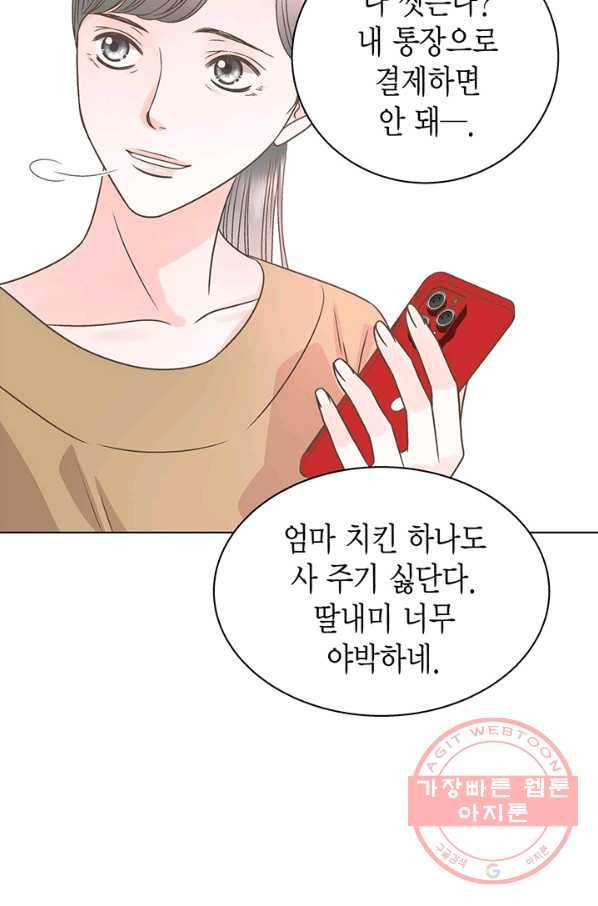 네 곁에도 어쩌면 26화 25