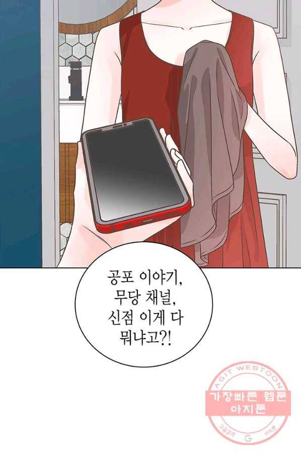 네 곁에도 어쩌면 26화 29