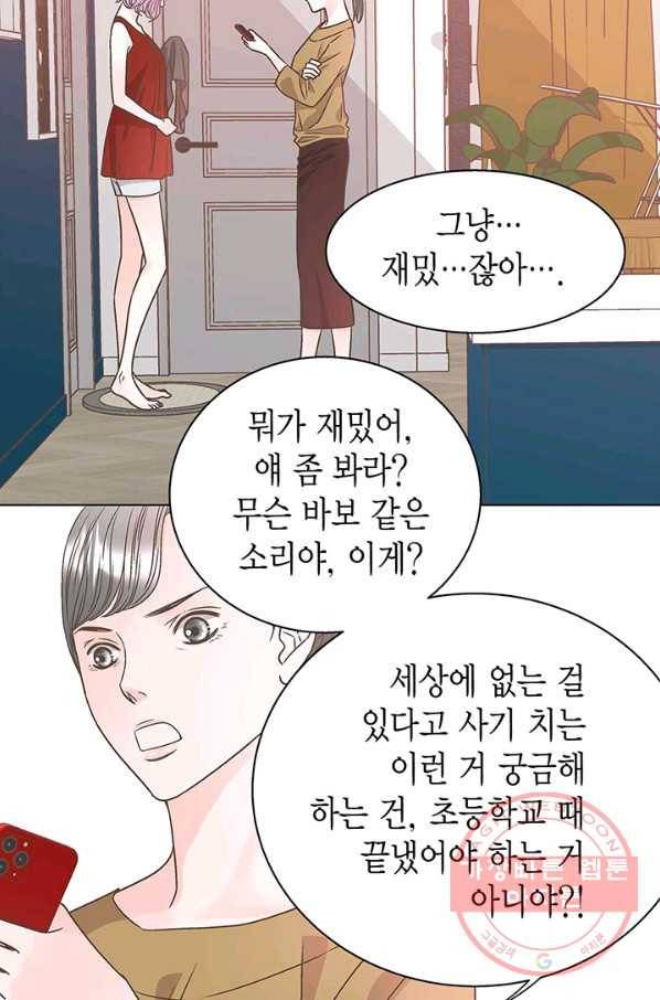 네 곁에도 어쩌면 26화 31
