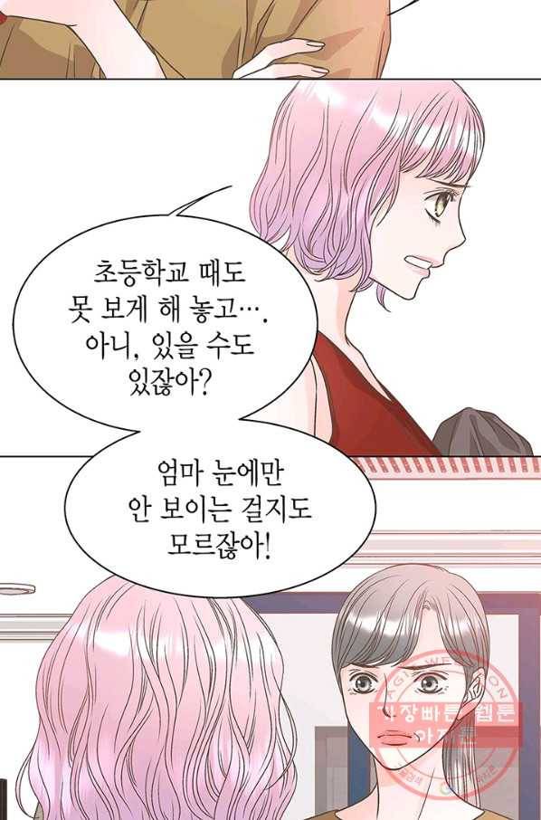 네 곁에도 어쩌면 26화 32