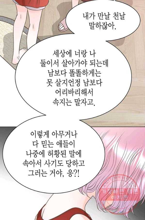 네 곁에도 어쩌면 26화 36