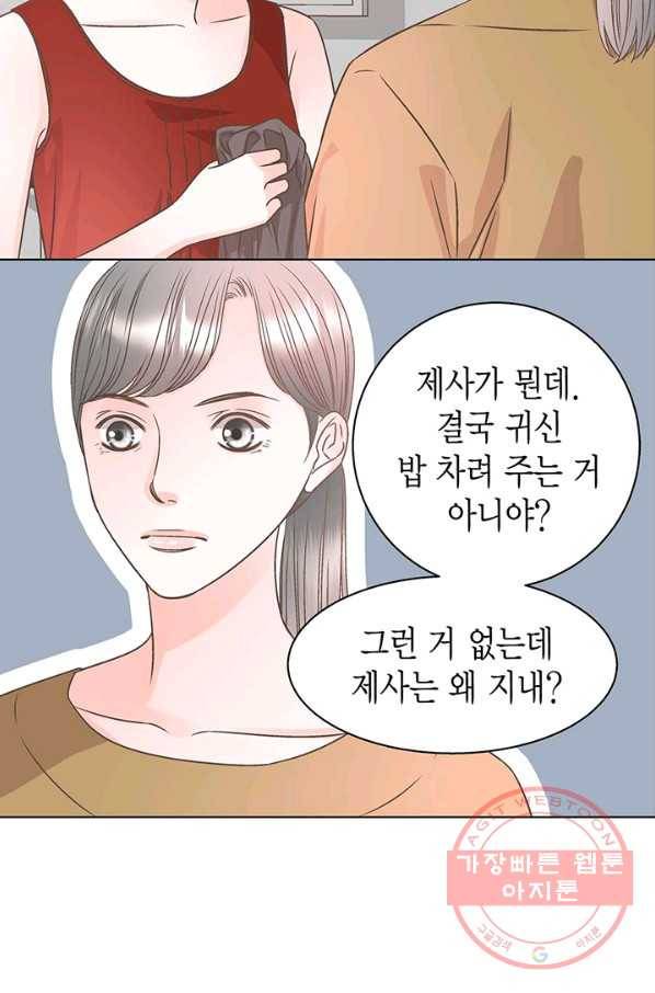 네 곁에도 어쩌면 26화 39