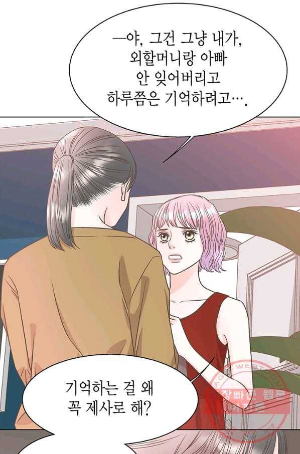 네 곁에도 어쩌면 26화 40