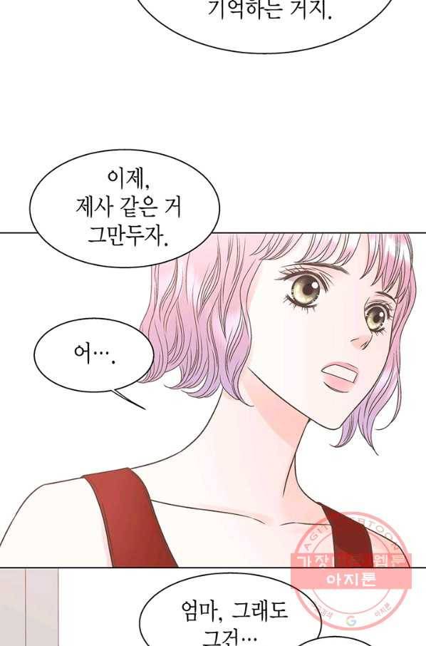 네 곁에도 어쩌면 26화 43
