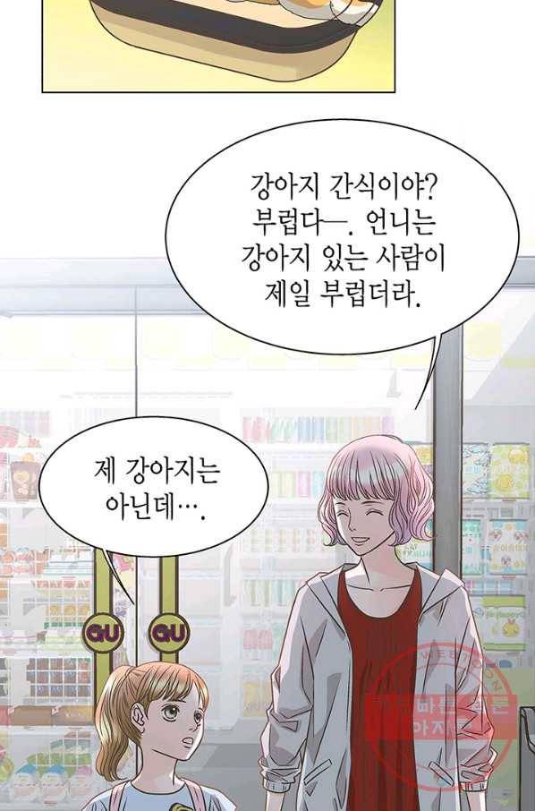 네 곁에도 어쩌면 26화 54