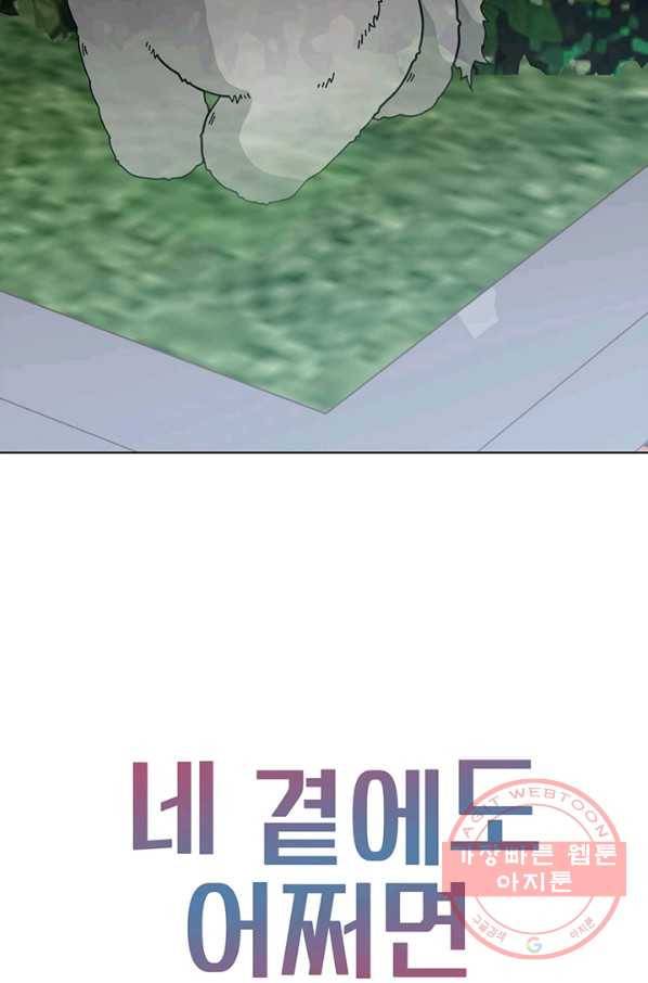 네 곁에도 어쩌면 26화 62