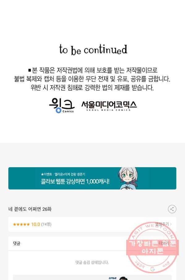 네 곁에도 어쩌면 26화 63