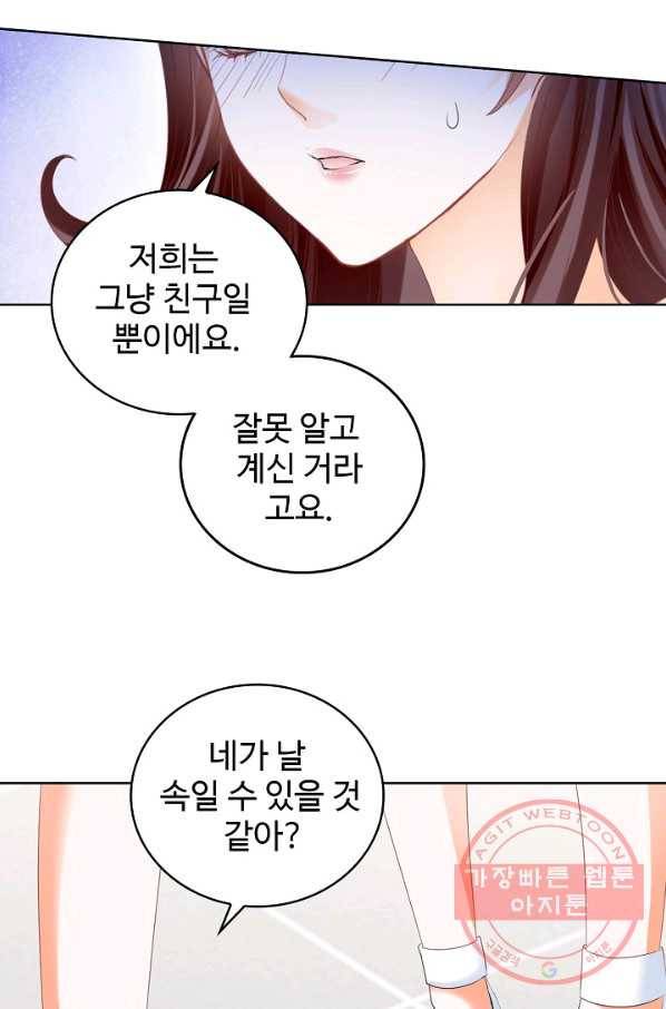우리 결혼부터 합시다 81화 3