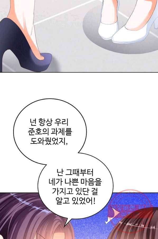 우리 결혼부터 합시다 81화 4