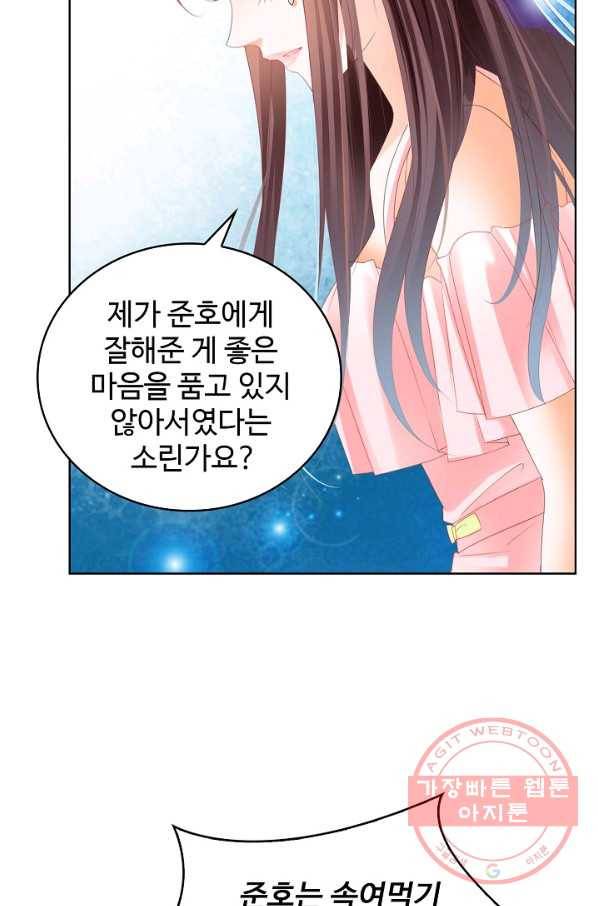 우리 결혼부터 합시다 81화 6