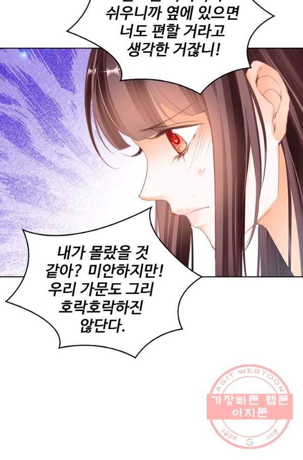 우리 결혼부터 합시다 81화 7