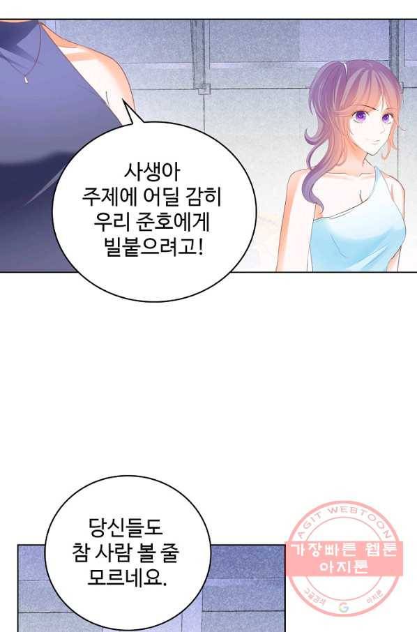 우리 결혼부터 합시다 81화 8