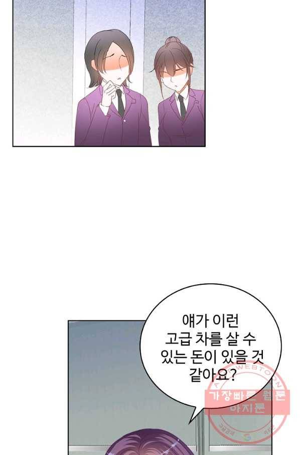 우리 결혼부터 합시다 81화 9