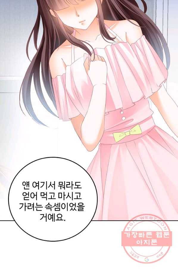 우리 결혼부터 합시다 81화 11