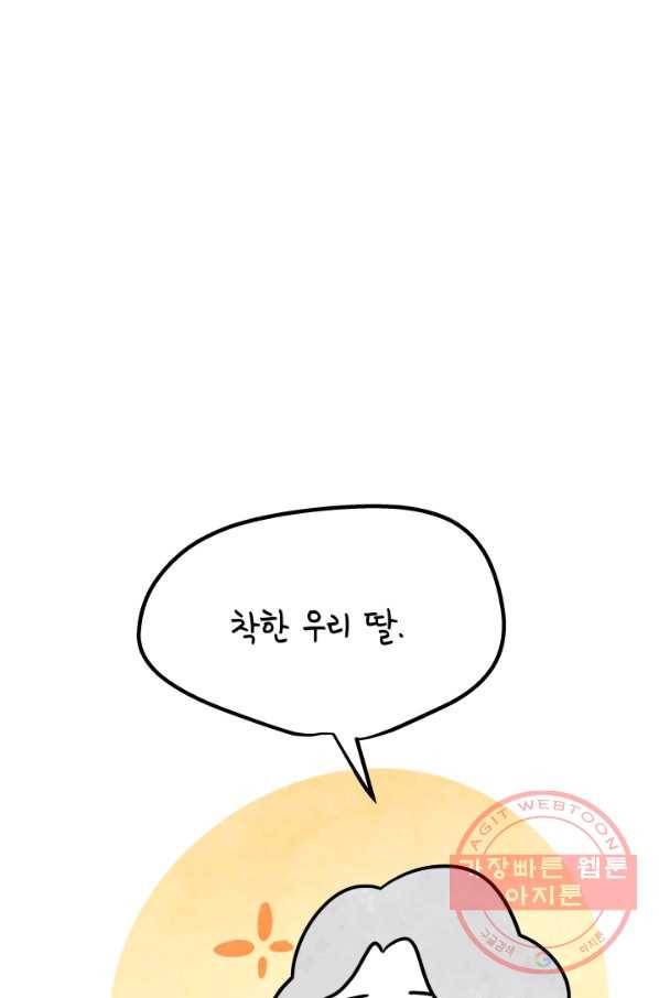 정신병동에도 아침이 와요 98화 4