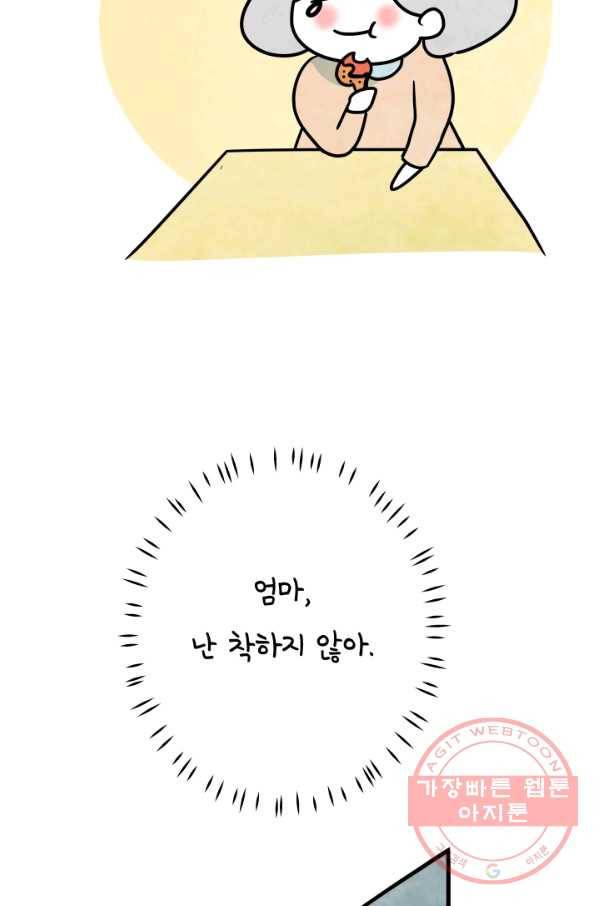 정신병동에도 아침이 와요 98화 5