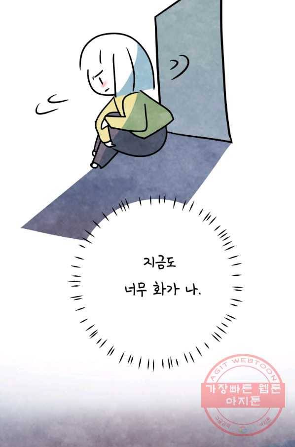 정신병동에도 아침이 와요 98화 6