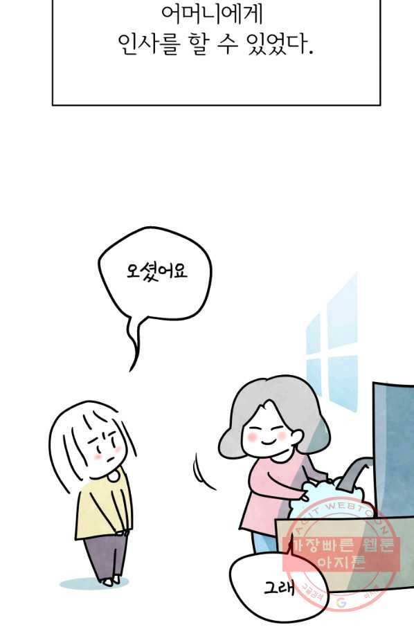 정신병동에도 아침이 와요 98화 8
