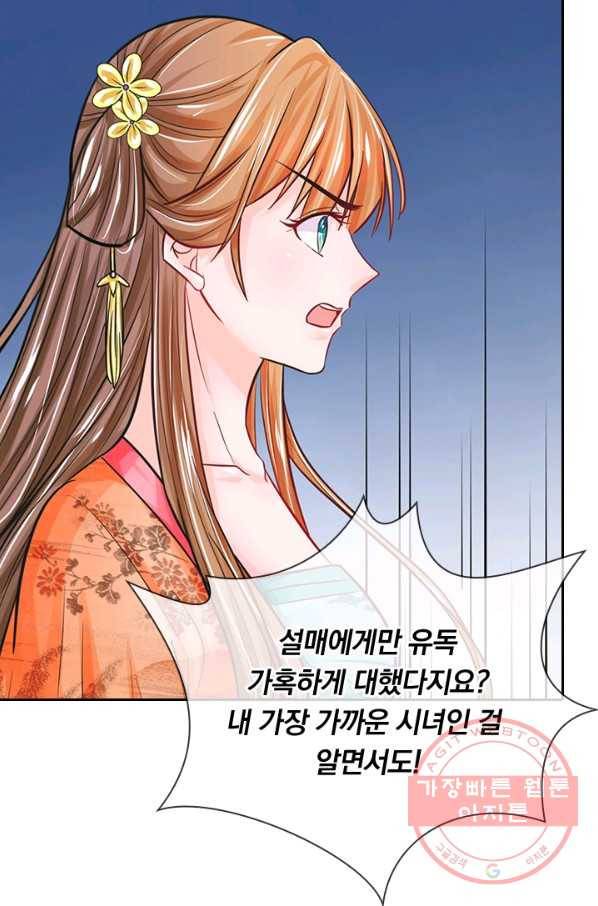 황후 시뮬레이션 154화 4