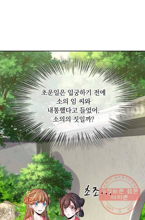 황후 시뮬레이션 154화 7