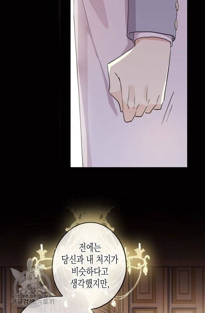 달콤한 종속 : 뱀파이어와 키스를 168화 6