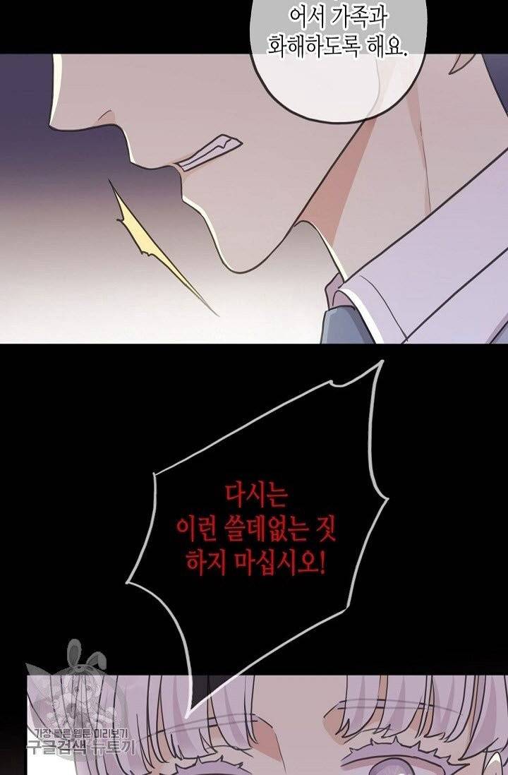 달콤한 종속 : 뱀파이어와 키스를 168화 9