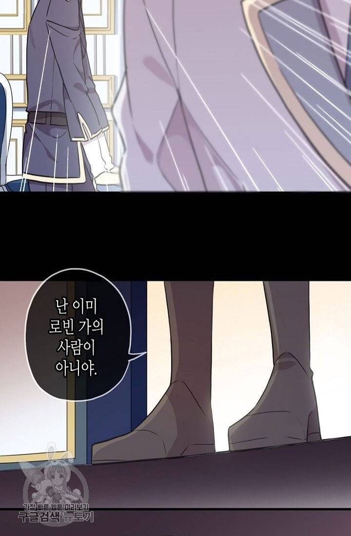 달콤한 종속 : 뱀파이어와 키스를 168화 14
