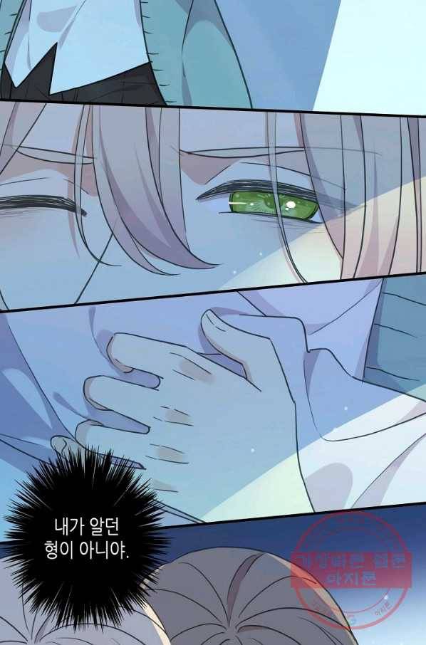 달콤한 종속:뱀파이어와 키스를 169화 3