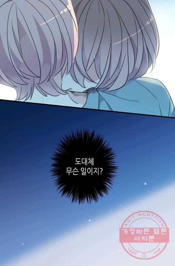 달콤한 종속:뱀파이어와 키스를 169화 4