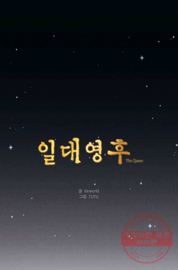 일대영후 시즌2 59화 1