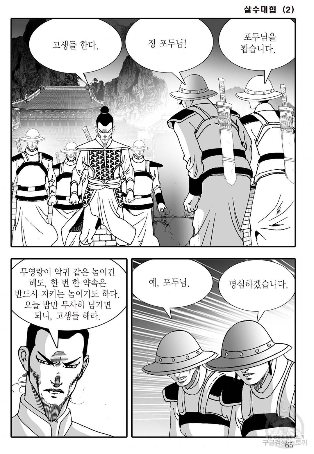 야설록 살수대협 컬렉션 4화 4