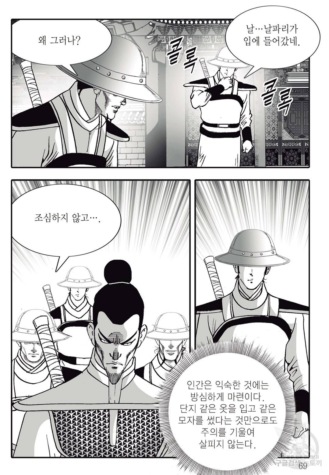 야설록 살수대협 컬렉션 4화 8