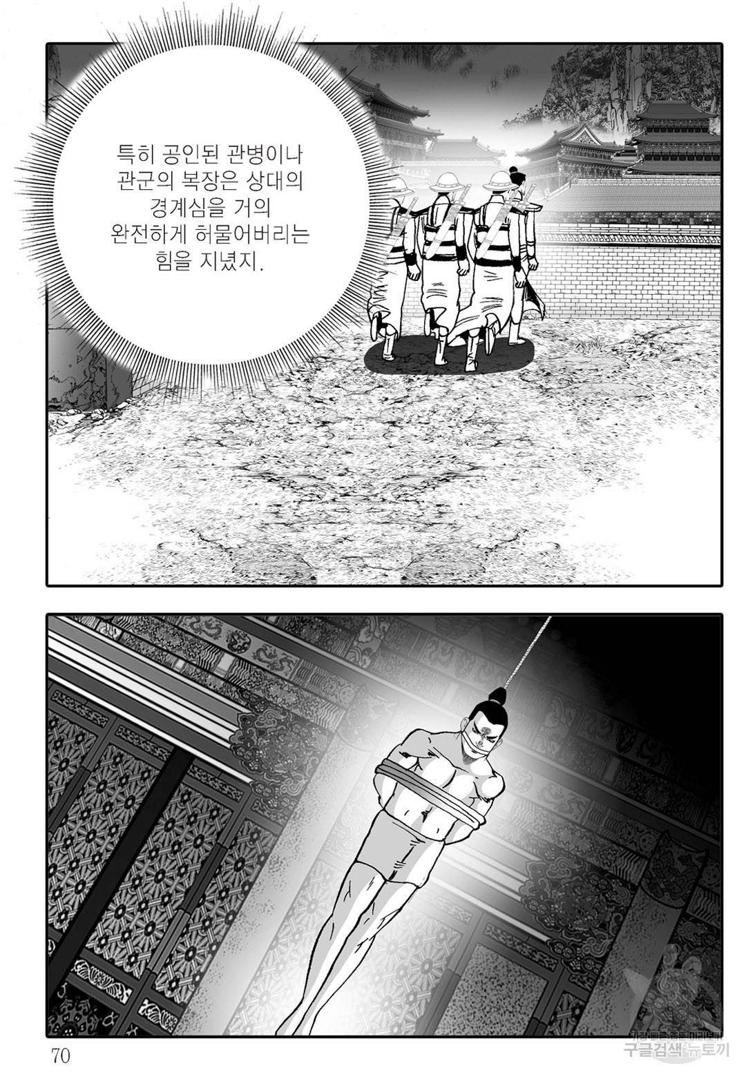 야설록 살수대협 컬렉션 4화 9